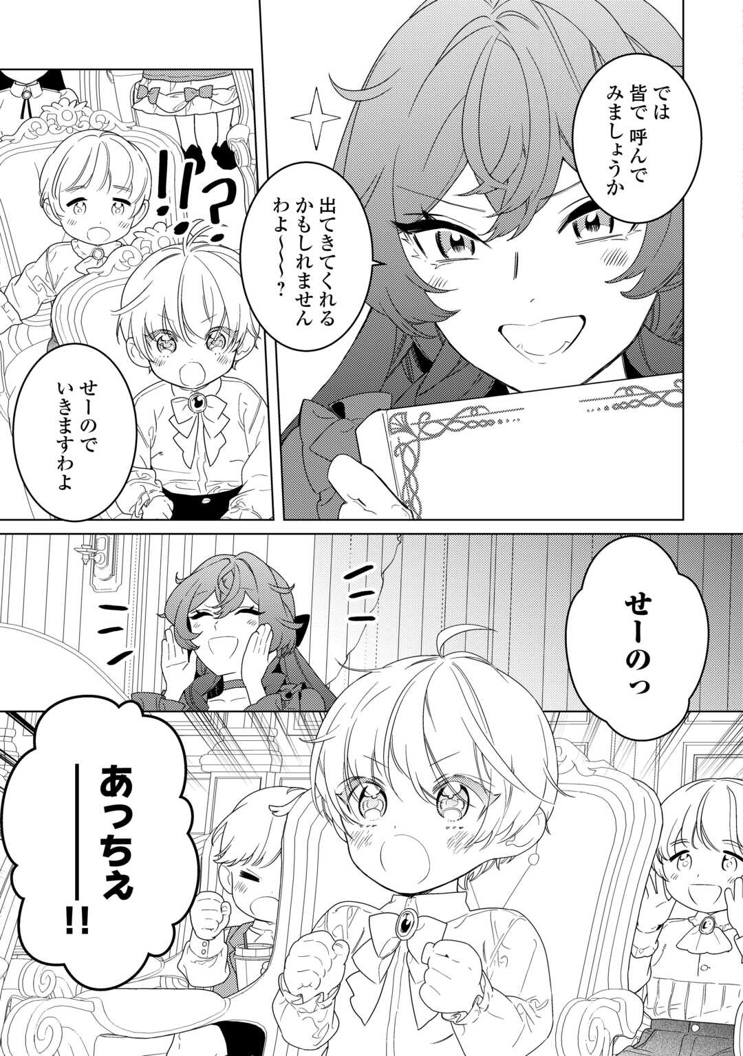 Mama Haha no Kokoro-e - Chapter 21.1 - Page 13