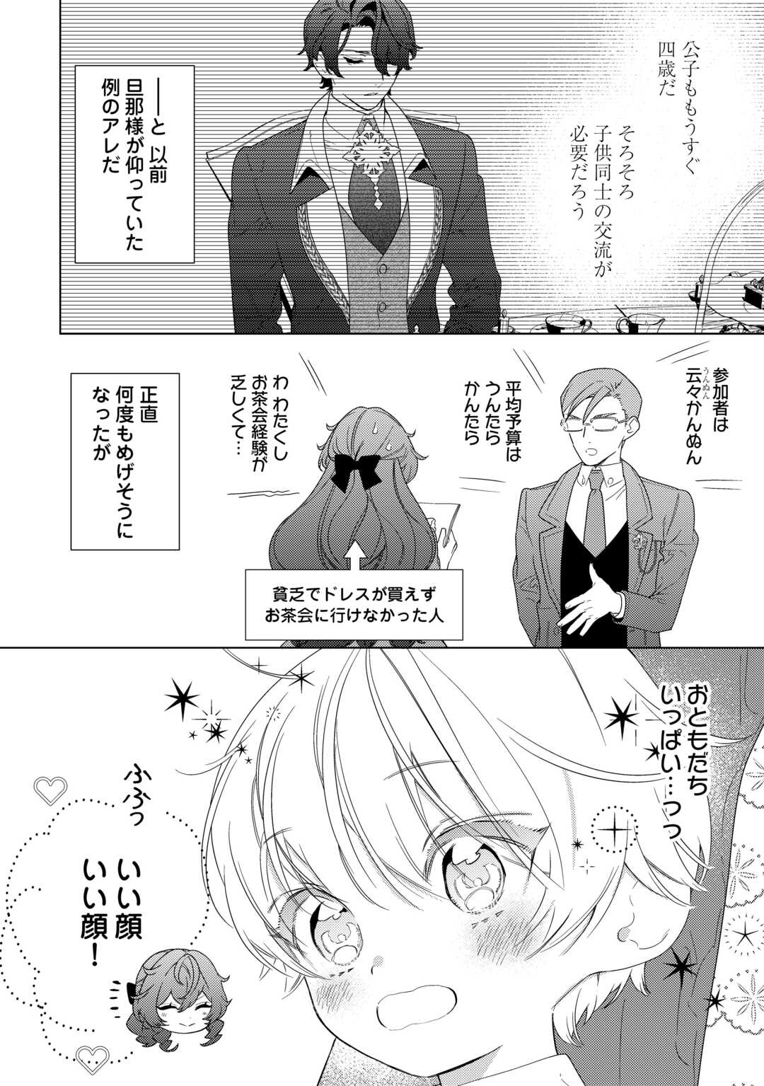 Mama Haha no Kokoro-e - Chapter 21.1 - Page 2
