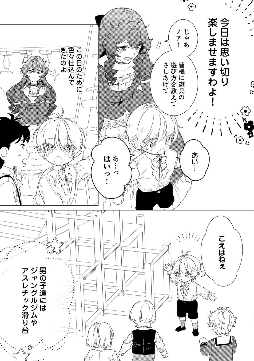 Mama Haha no Kokoro-e - Chapter 21.1 - Page 3