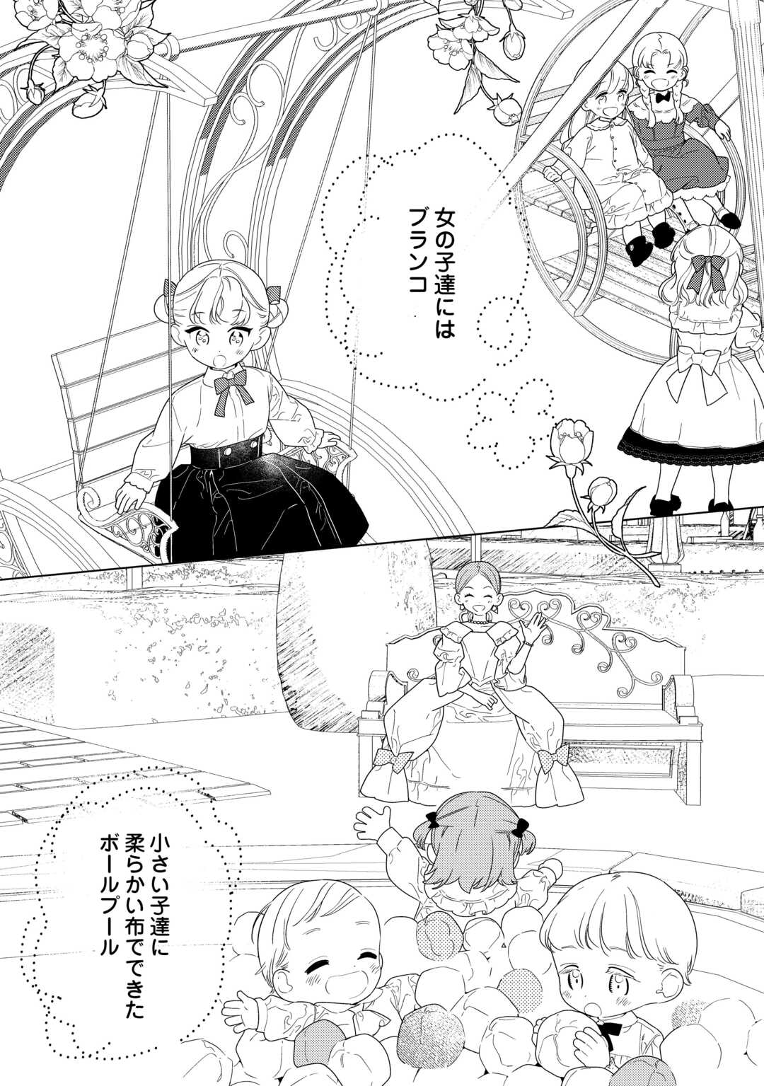 Mama Haha no Kokoro-e - Chapter 21.1 - Page 4