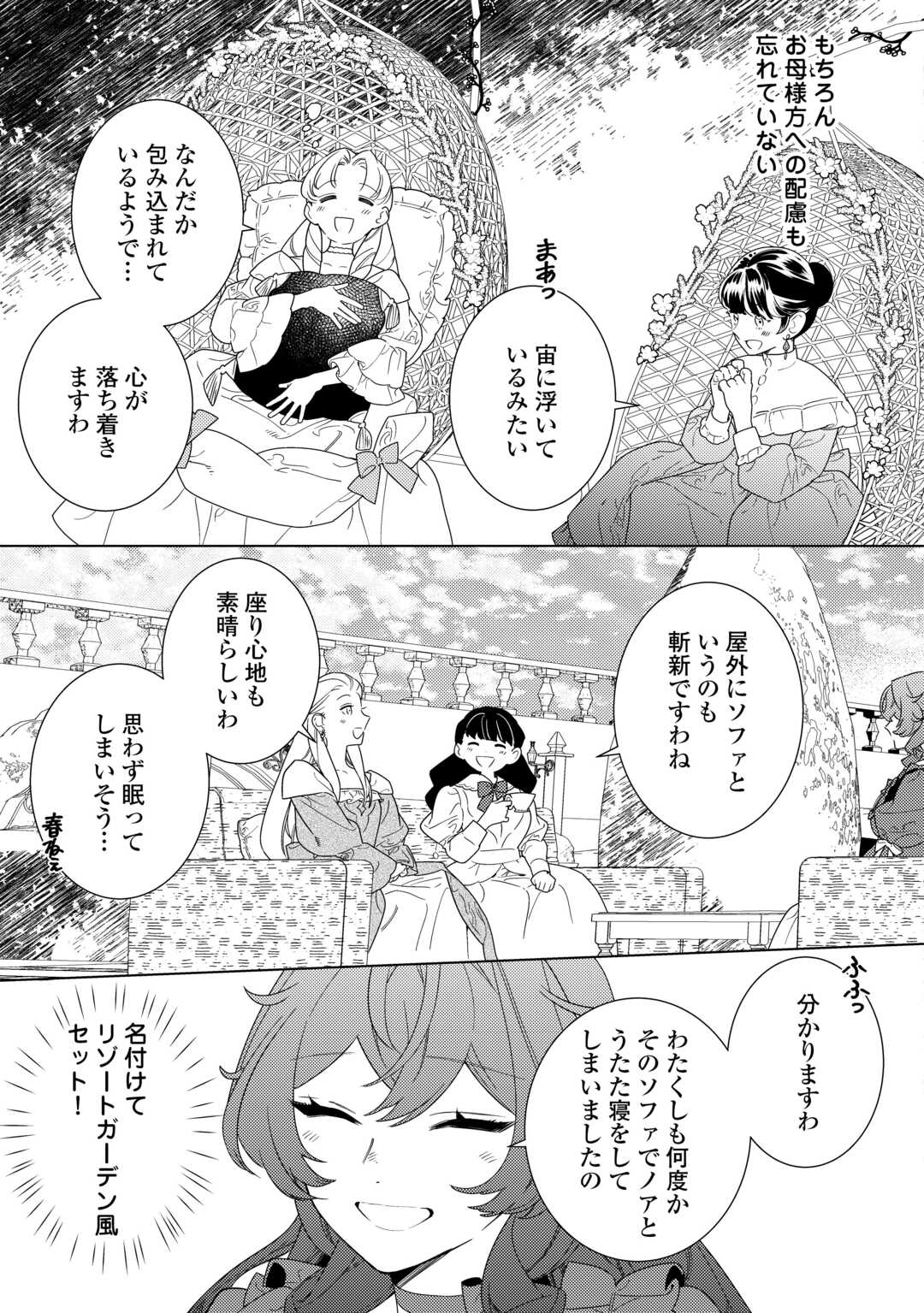 Mama Haha no Kokoro-e - Chapter 21.1 - Page 5
