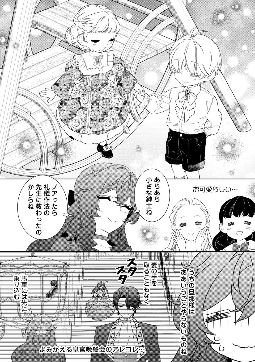 Mama Haha no Kokoro-e - Chapter 21.1 - Page 7