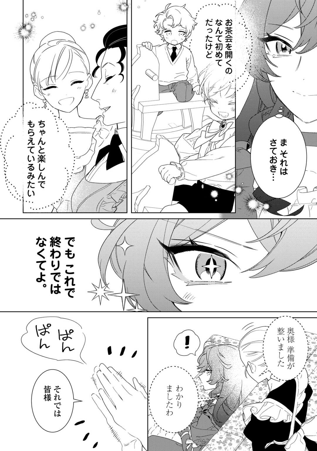 Mama Haha no Kokoro-e - Chapter 21.1 - Page 8