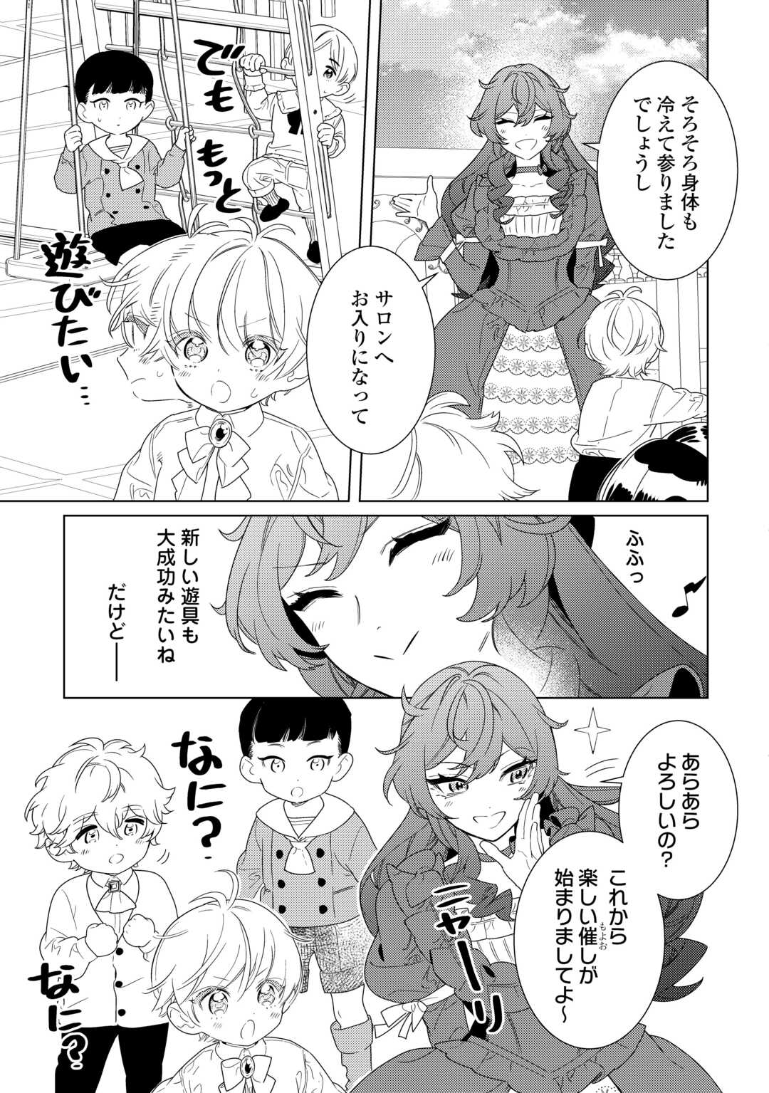 Mama Haha no Kokoro-e - Chapter 21.1 - Page 9