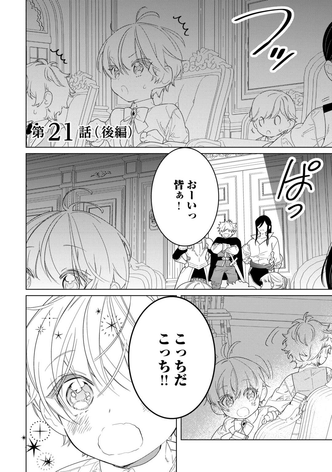 Mama Haha no Kokoro-e - Chapter 21.2 - Page 1