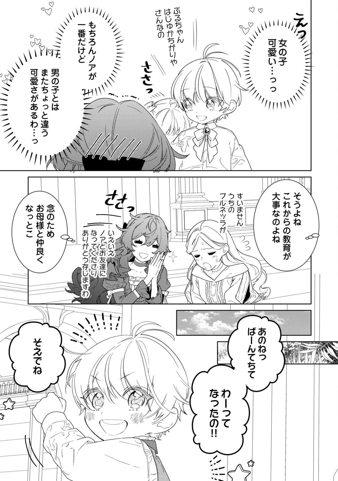 Mama Haha no Kokoro-e - Chapter 21.2 - Page 10