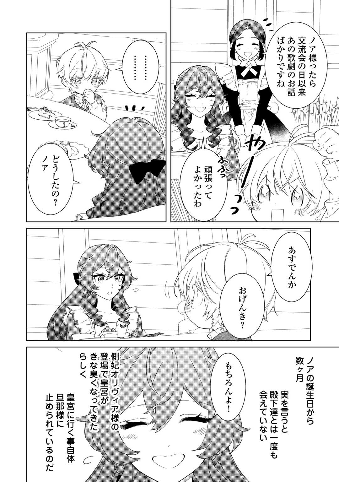 Mama Haha no Kokoro-e - Chapter 21.2 - Page 11
