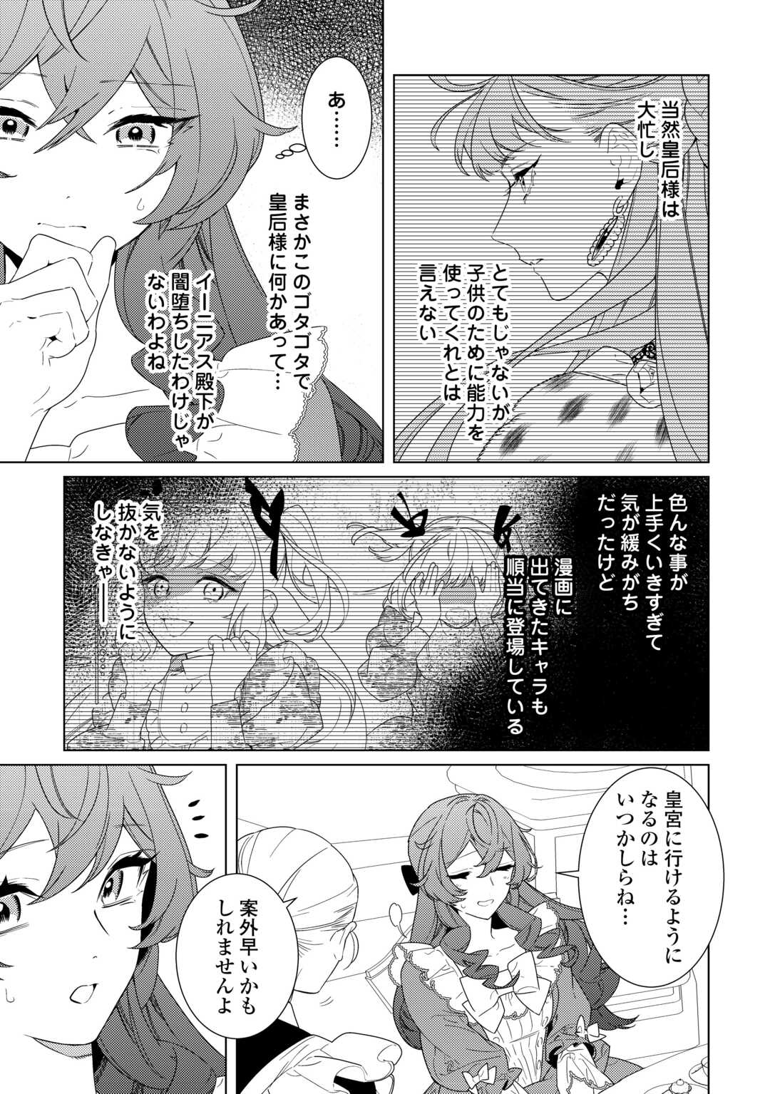 Mama Haha no Kokoro-e - Chapter 21.2 - Page 12