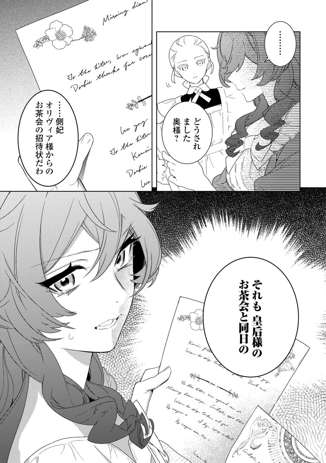 Mama Haha no Kokoro-e - Chapter 21.2 - Page 14