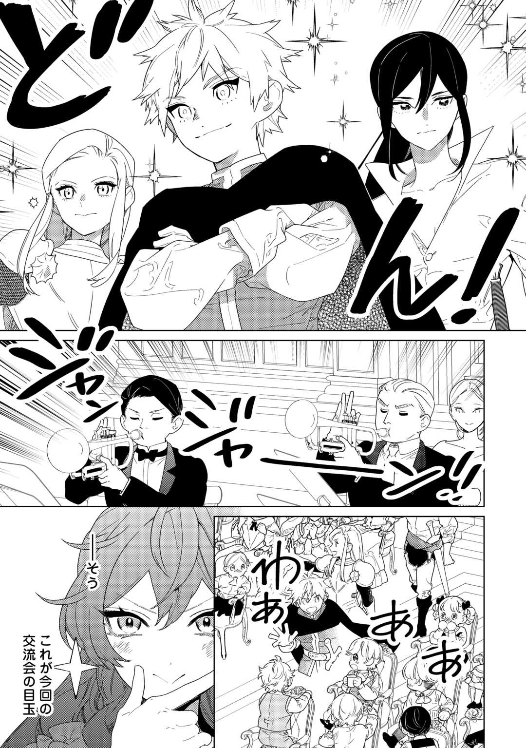 Mama Haha no Kokoro-e - Chapter 21.2 - Page 2