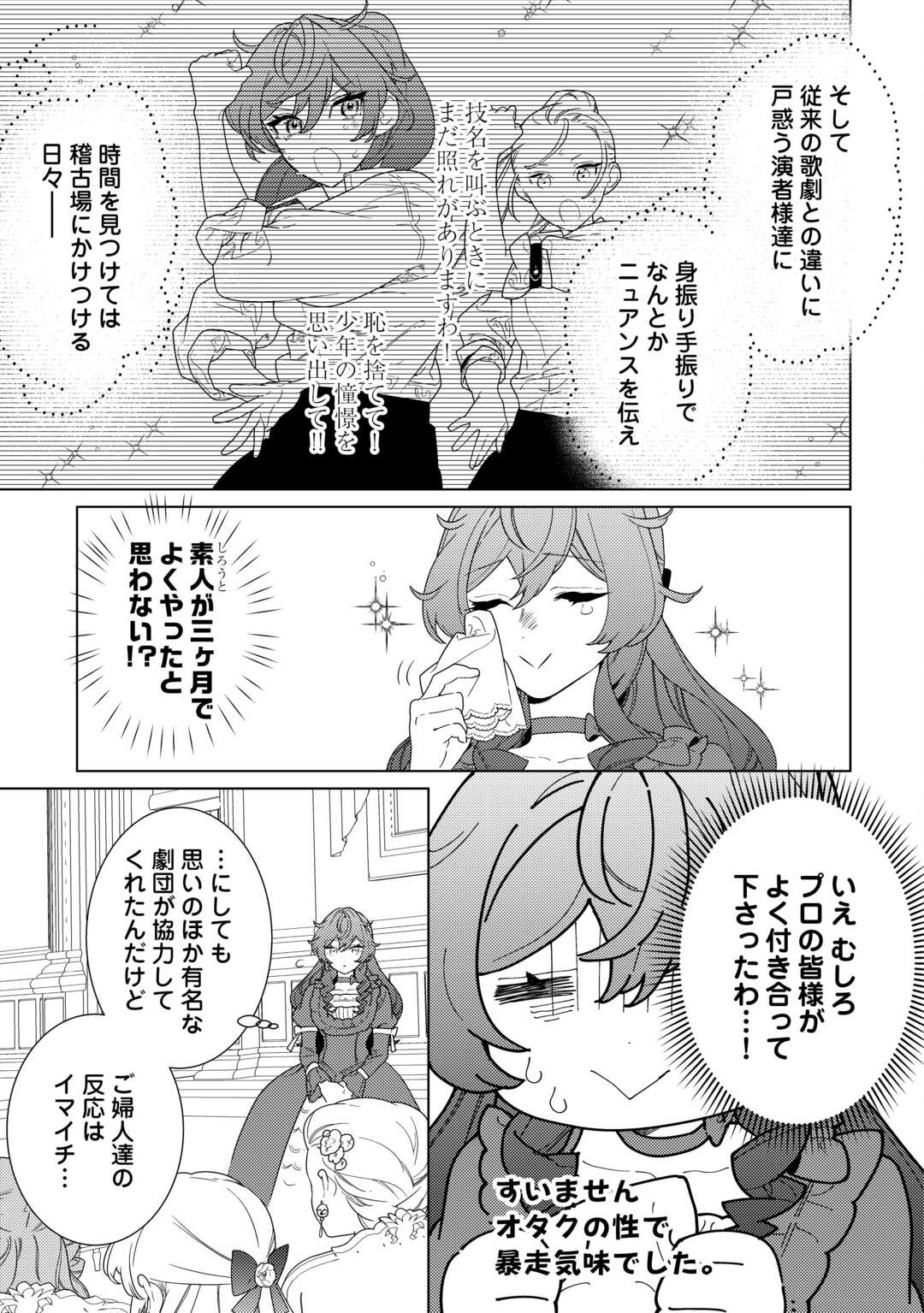 Mama Haha no Kokoro-e - Chapter 21.2 - Page 4