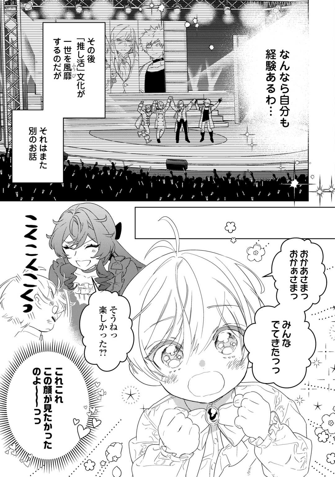 Mama Haha no Kokoro-e - Chapter 21.2 - Page 6