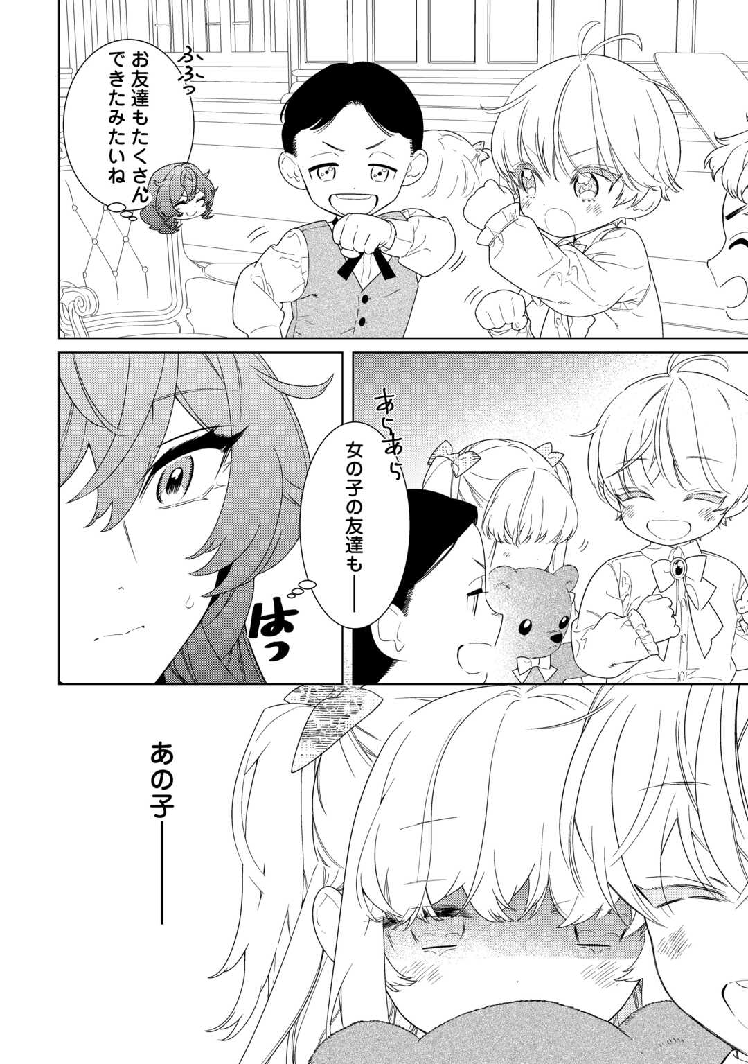 Mama Haha no Kokoro-e - Chapter 21.2 - Page 7