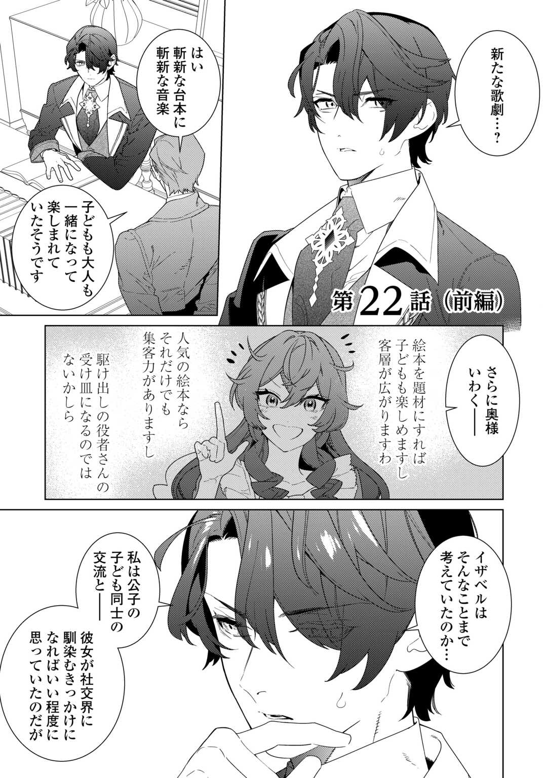 Mama Haha no Kokoro-e - Chapter 22.1 - Page 1