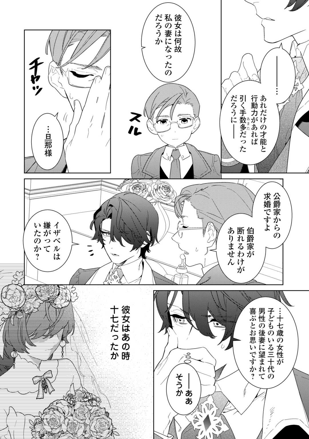 Mama Haha no Kokoro-e - Chapter 22.1 - Page 2