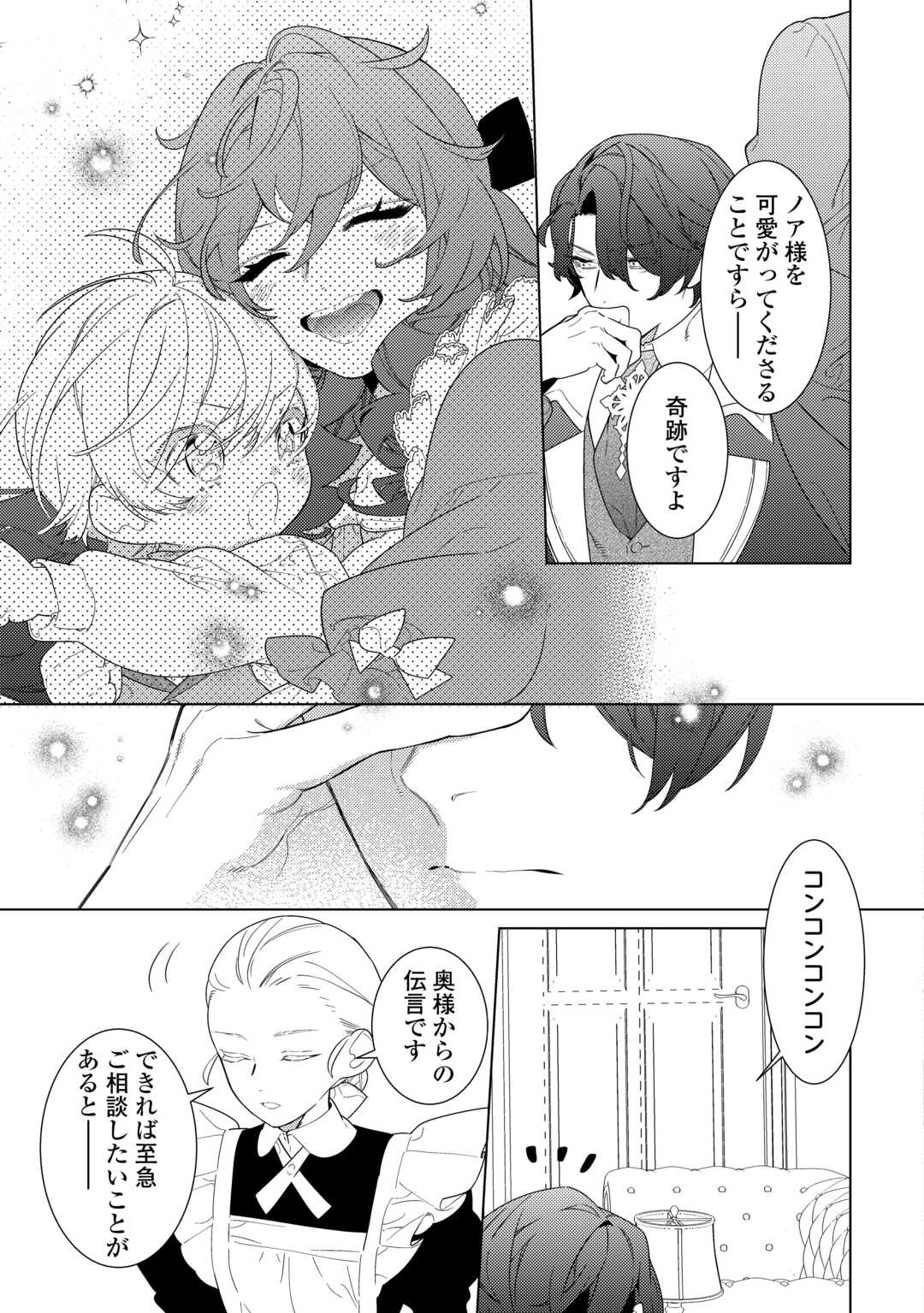 Mama Haha no Kokoro-e - Chapter 22.1 - Page 3