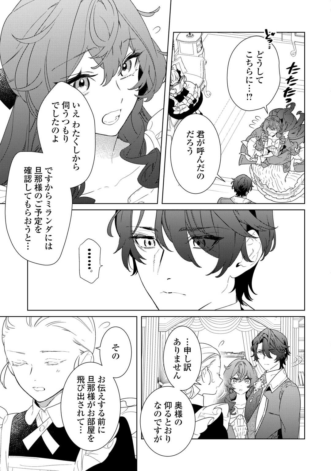 Mama Haha no Kokoro-e - Chapter 22.1 - Page 5