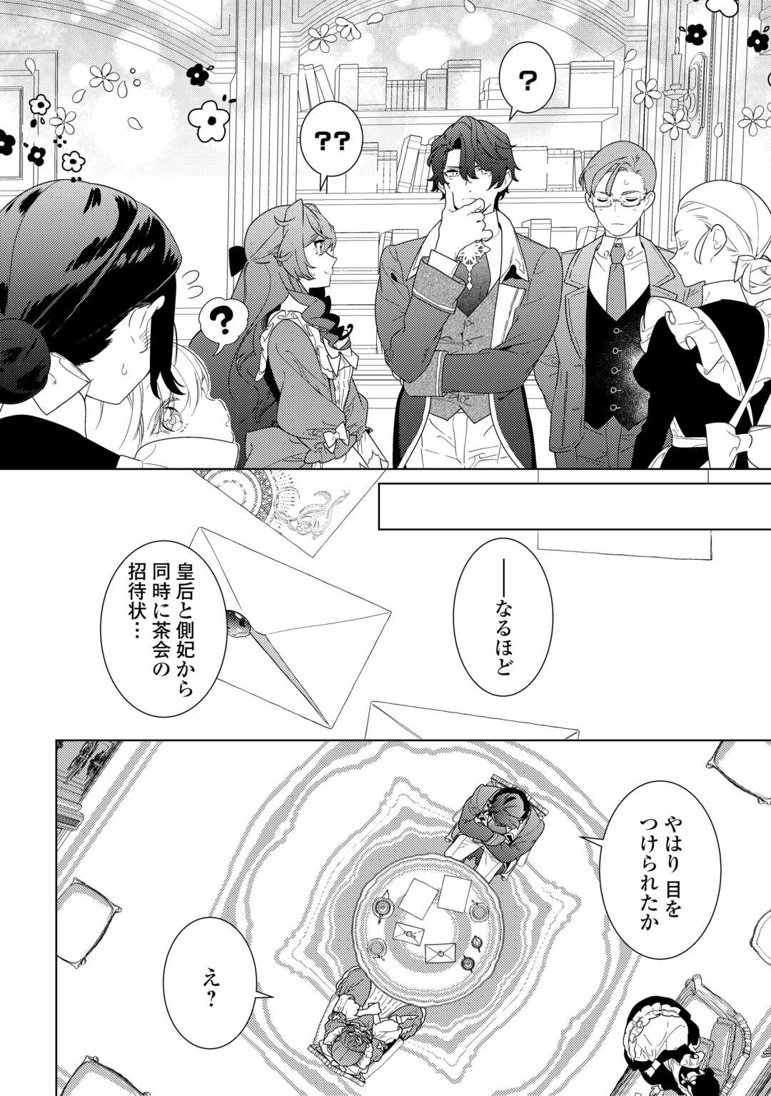 Mama Haha no Kokoro-e - Chapter 22.1 - Page 6