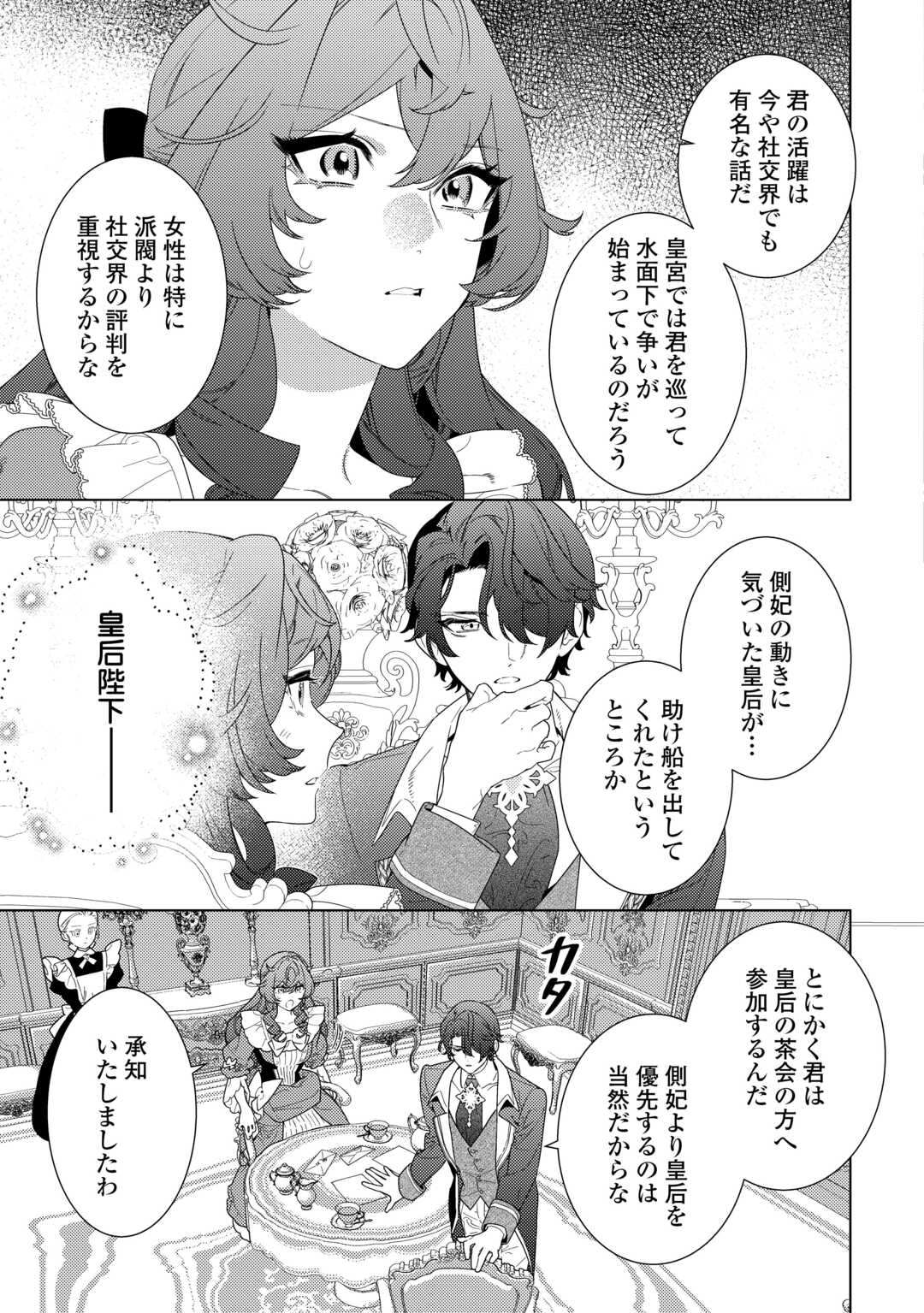 Mama Haha no Kokoro-e - Chapter 22.1 - Page 7
