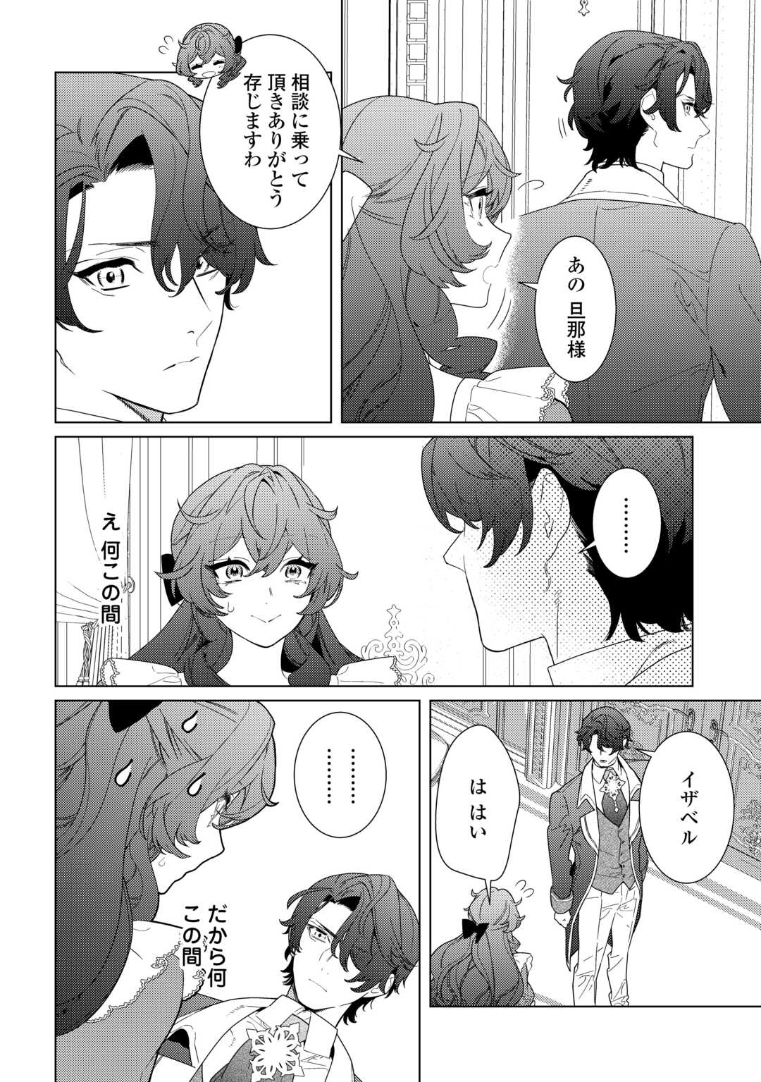 Mama Haha no Kokoro-e - Chapter 22.1 - Page 8