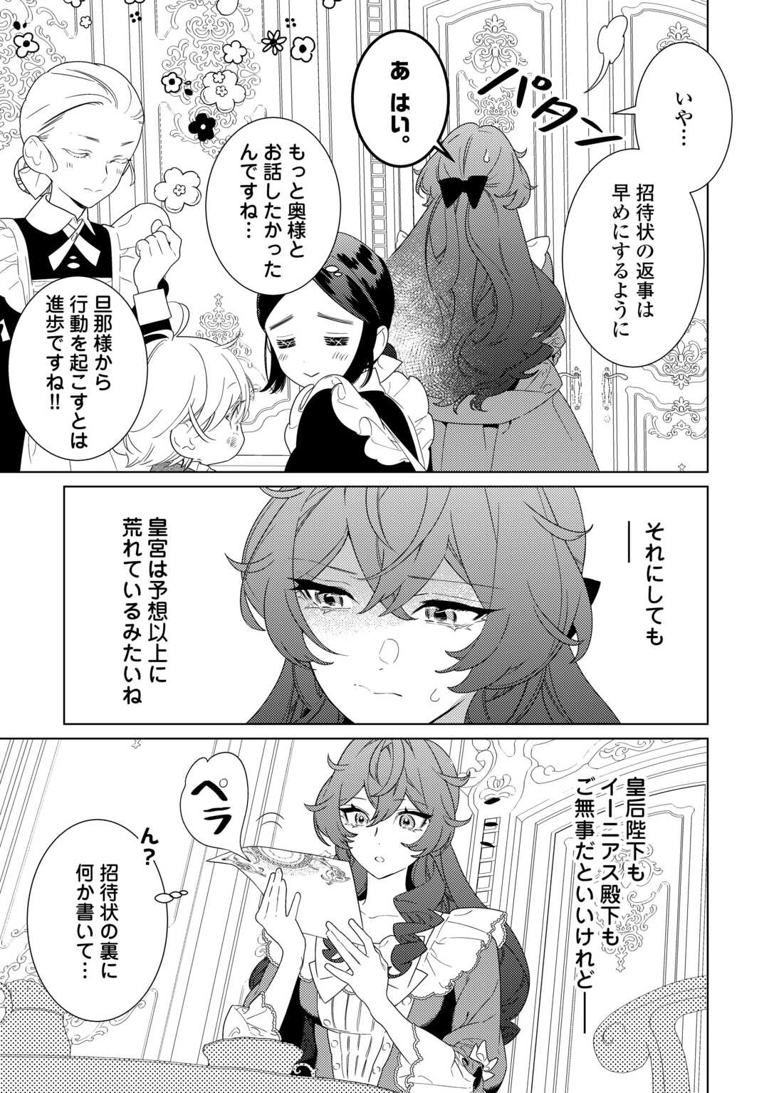 Mama Haha no Kokoro-e - Chapter 22.1 - Page 9
