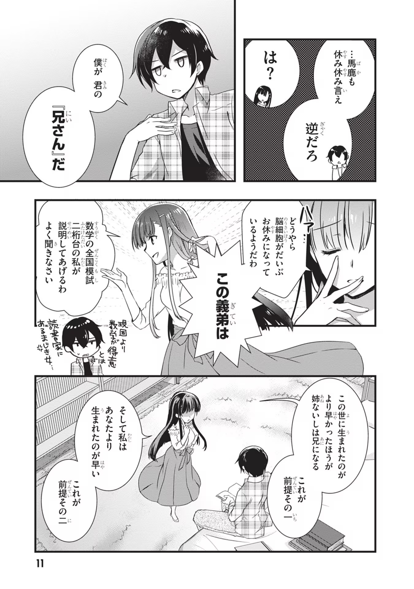 Mamahaha no Tsurego ga Moto Kanodatta - Chapter 1 - Page 11