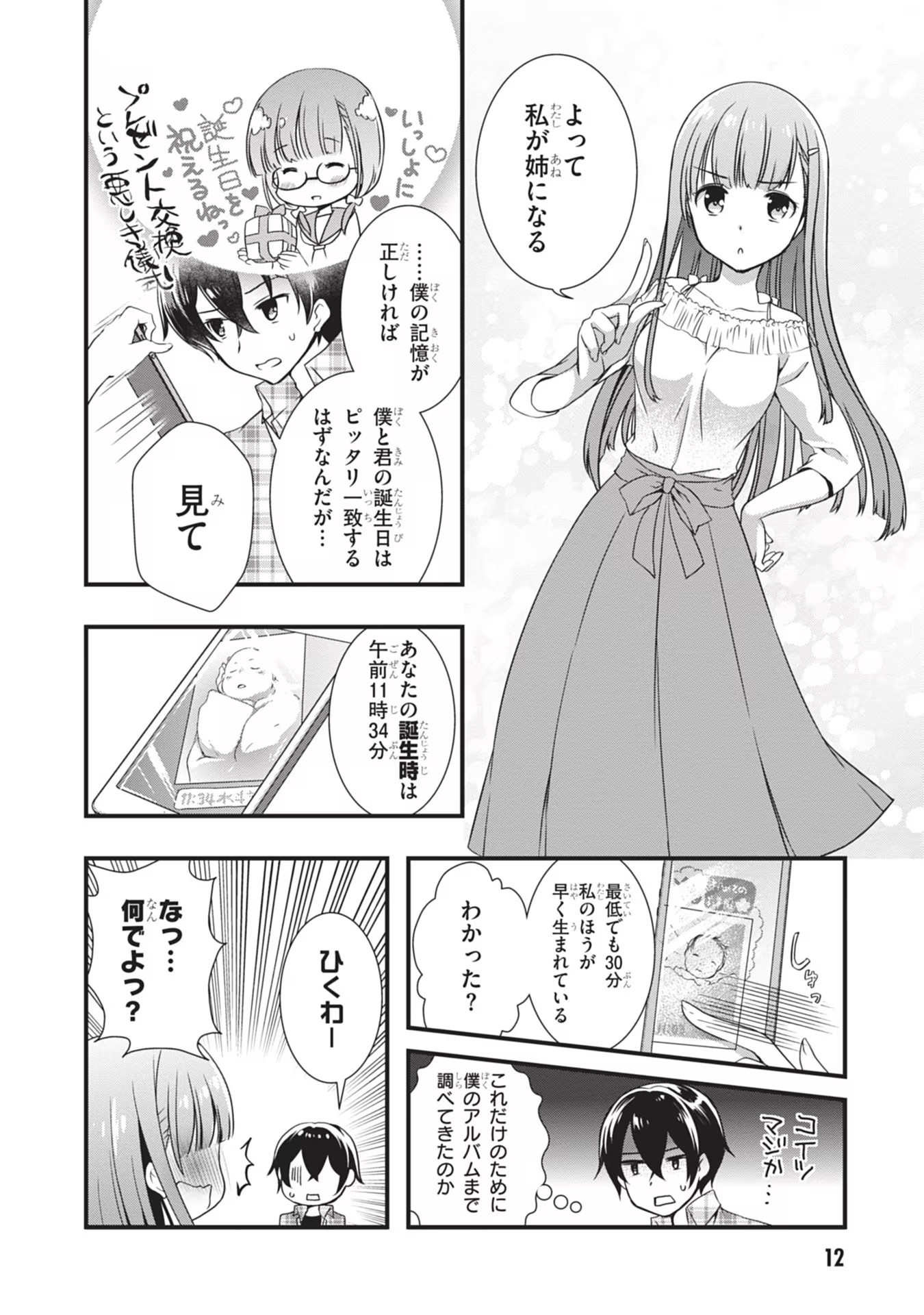 Mamahaha no Tsurego ga Moto Kanodatta - Chapter 1 - Page 12
