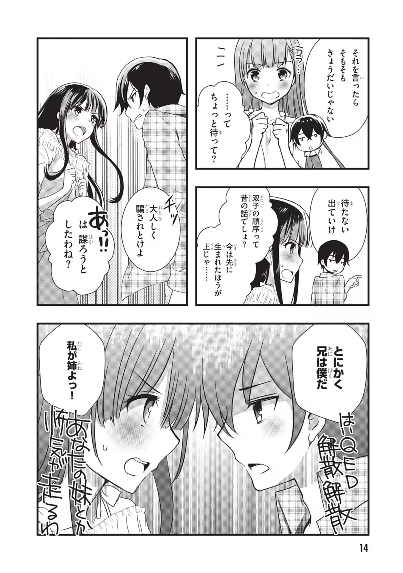 Mamahaha no Tsurego ga Moto Kanodatta - Chapter 1 - Page 14