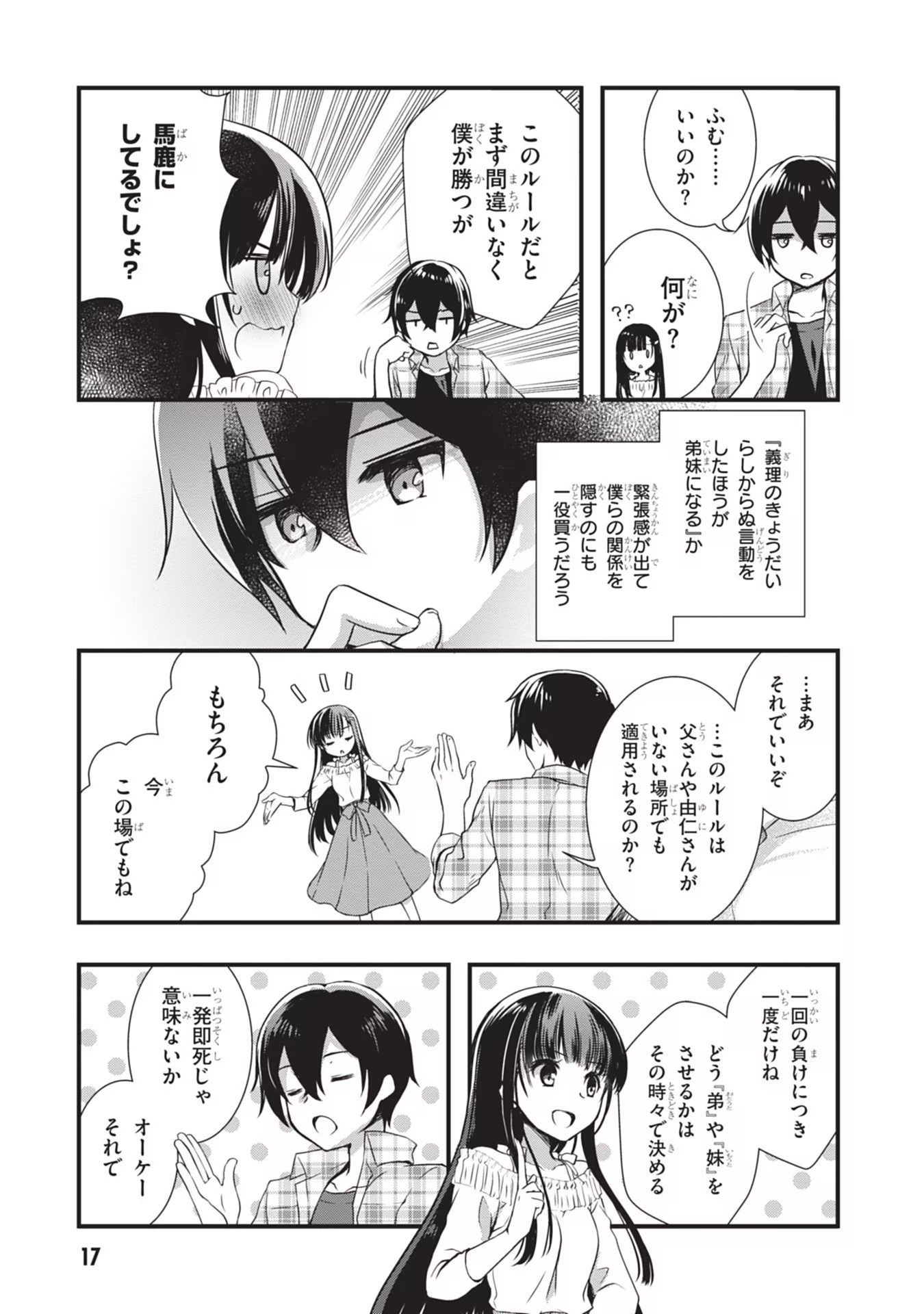 Mamahaha no Tsurego ga Moto Kanodatta - Chapter 1 - Page 17