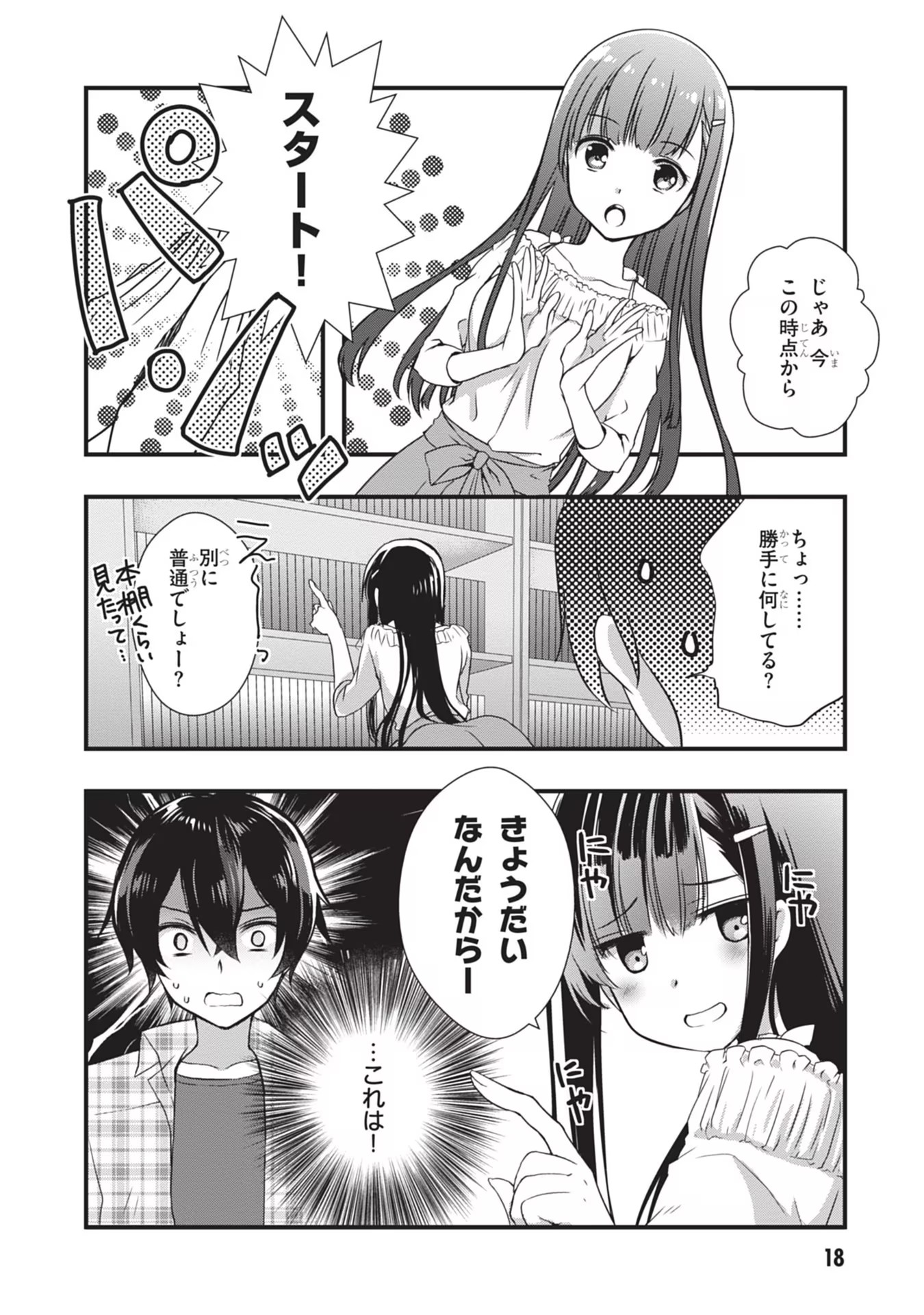 Mamahaha no Tsurego ga Moto Kanodatta - Chapter 1 - Page 18