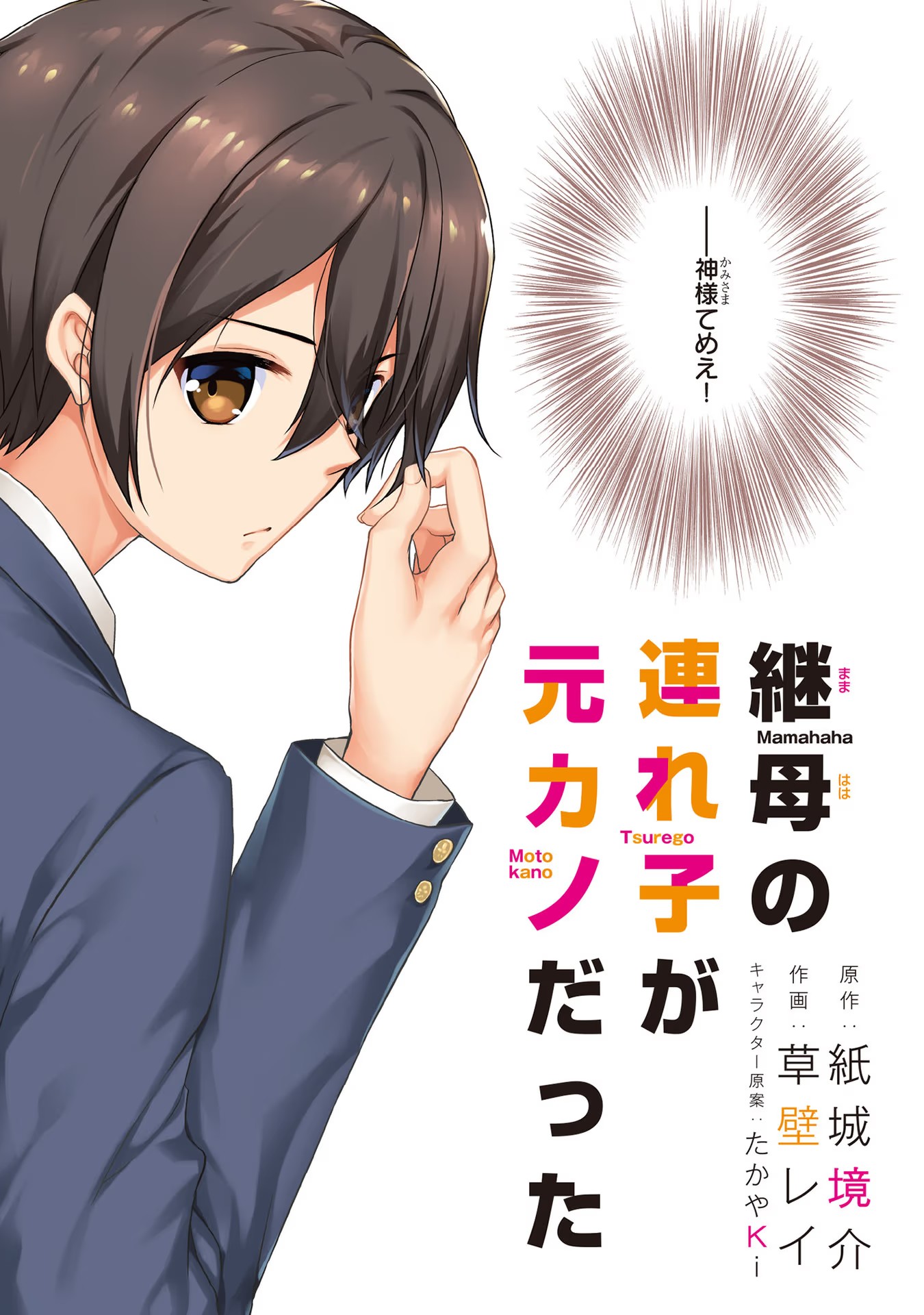Mamahaha no Tsurego ga Moto Kanodatta - Chapter 1 - Page 2