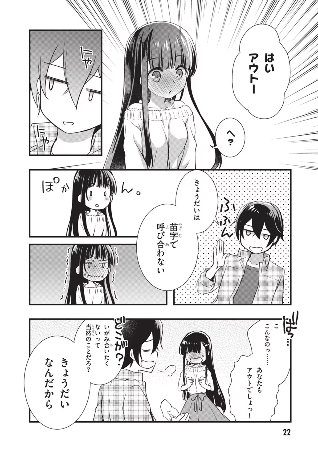 Mamahaha no Tsurego ga Moto Kanodatta - Chapter 1 - Page 22