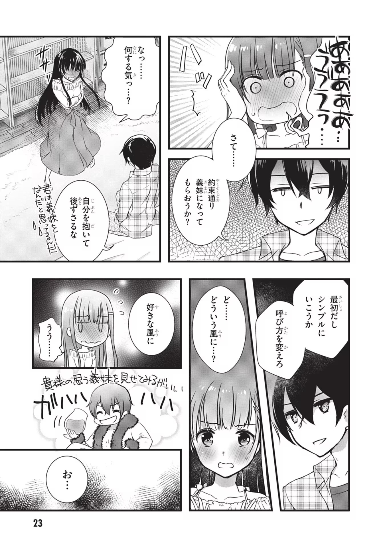 Mamahaha no Tsurego ga Moto Kanodatta - Chapter 1 - Page 23