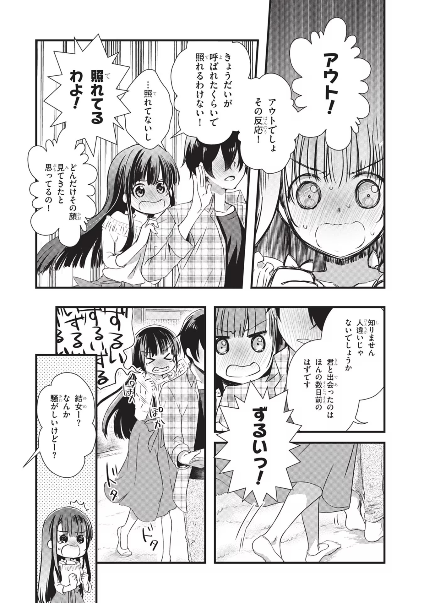 Mamahaha no Tsurego ga Moto Kanodatta - Chapter 1 - Page 25