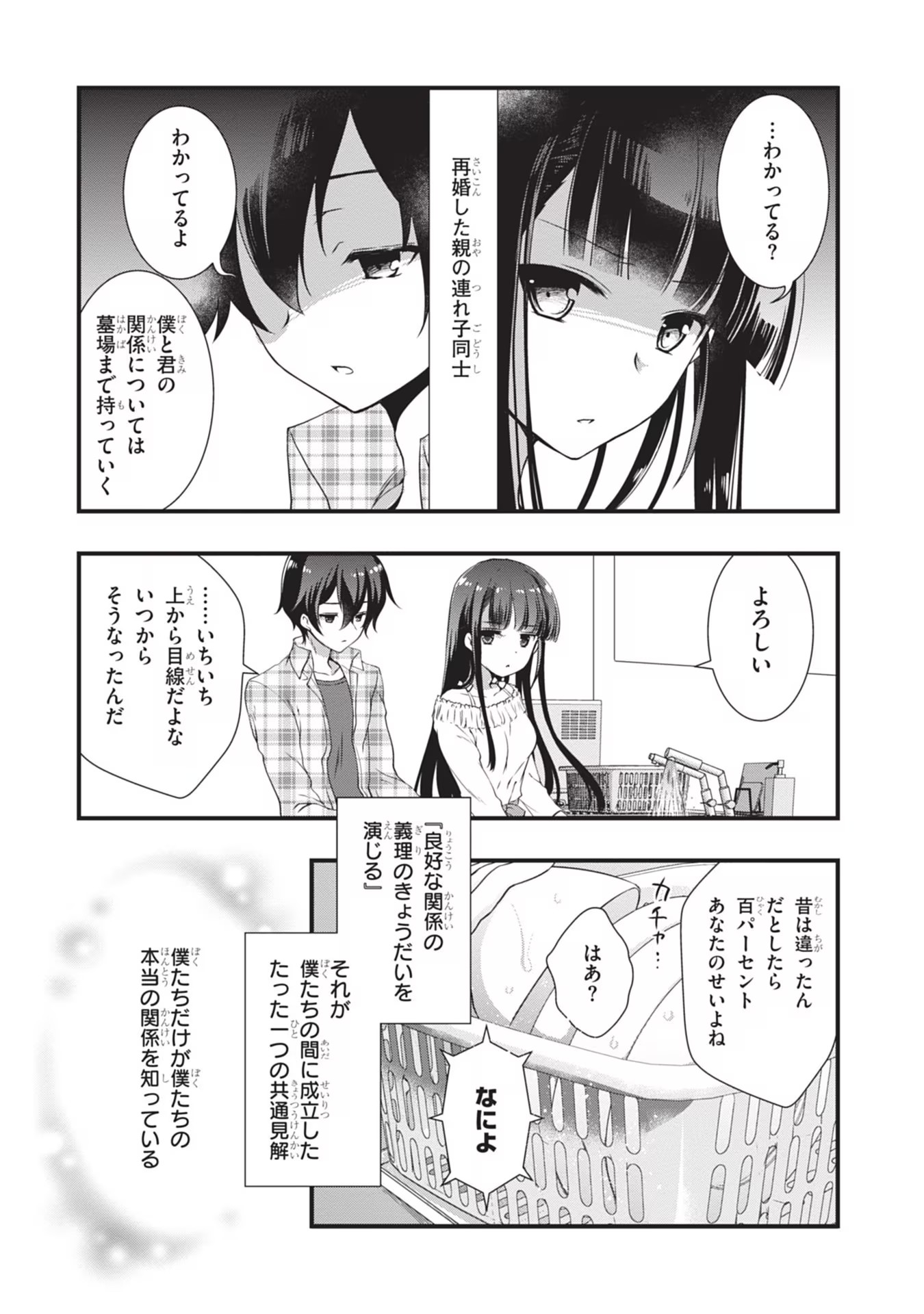 Mamahaha no Tsurego ga Moto Kanodatta - Chapter 1 - Page 5