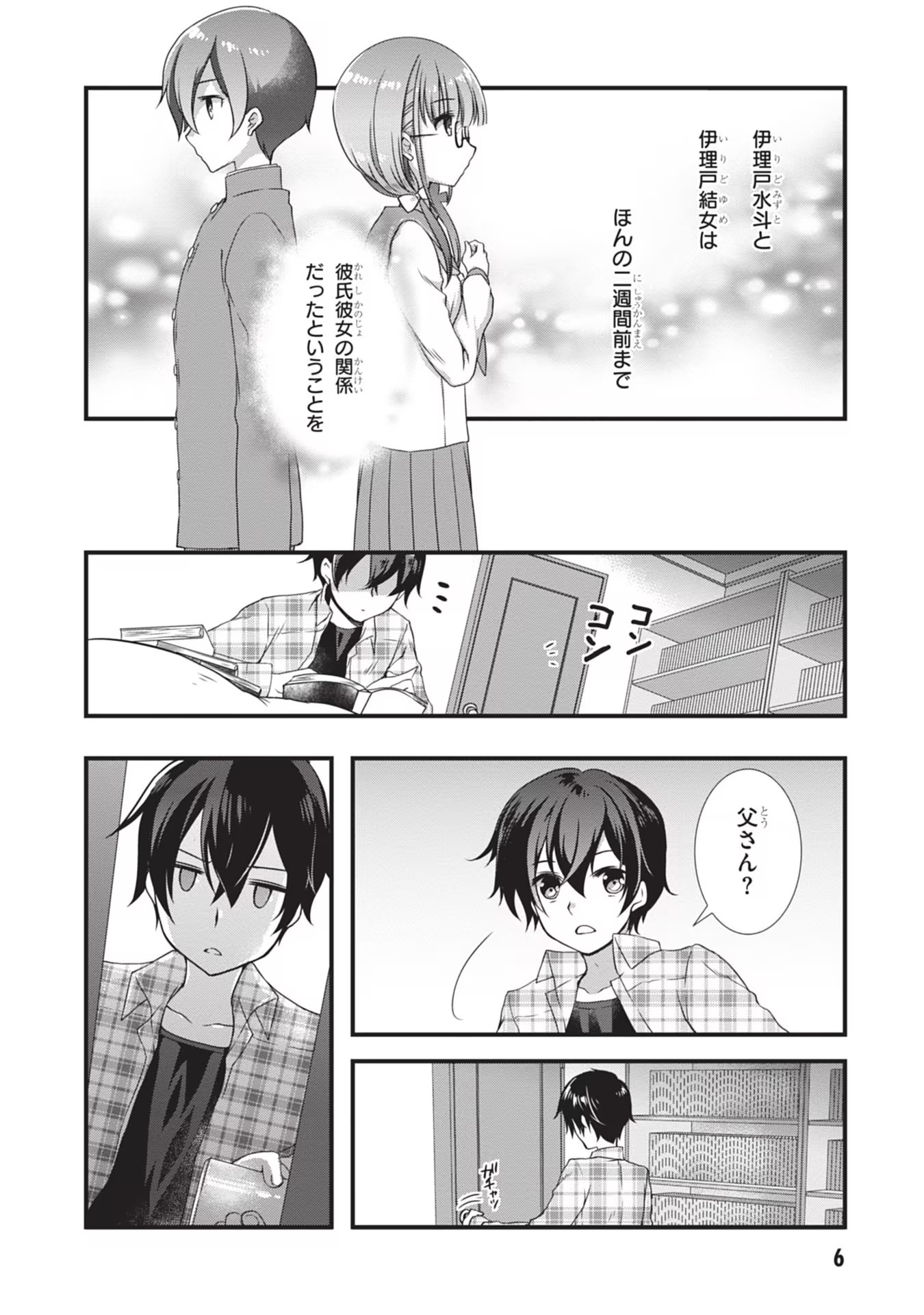 Mamahaha no Tsurego ga Moto Kanodatta - Chapter 1 - Page 6