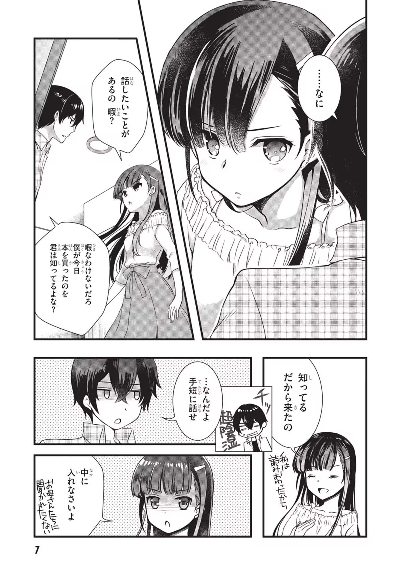 Mamahaha no Tsurego ga Moto Kanodatta - Chapter 1 - Page 7