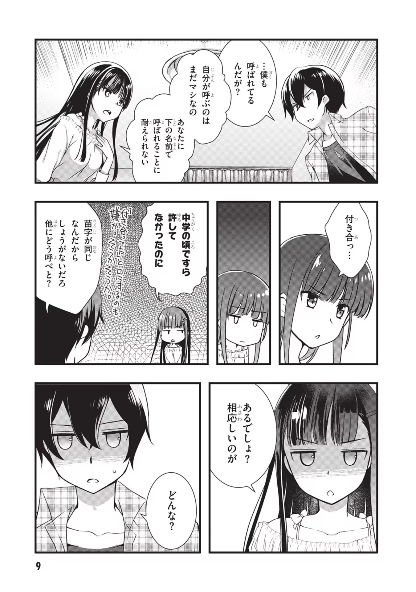 Mamahaha no Tsurego ga Moto Kanodatta - Chapter 1 - Page 9