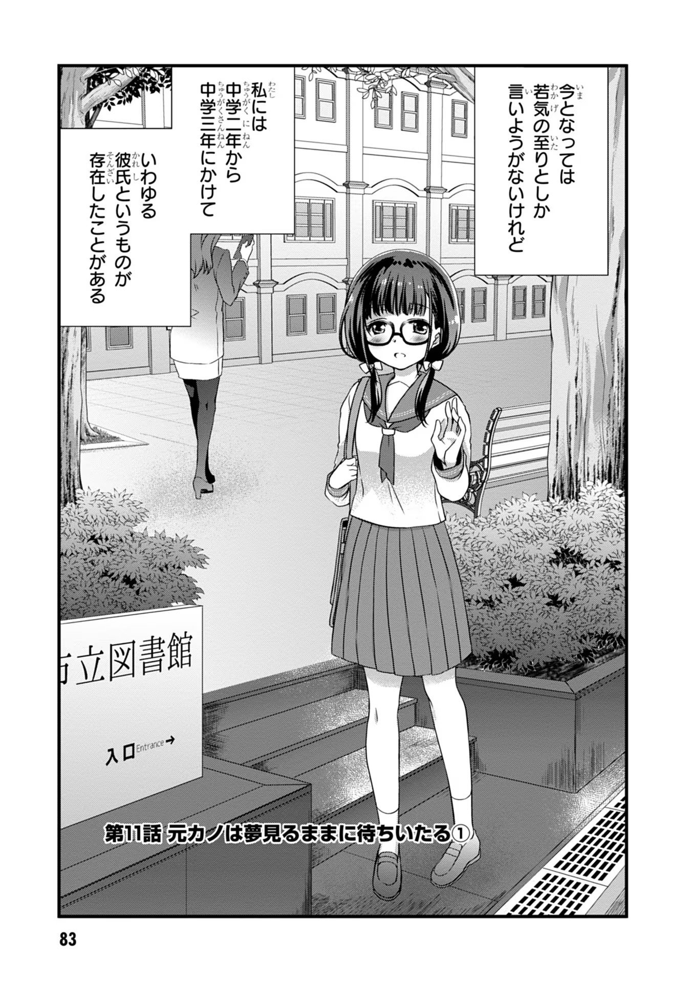 Mamahaha no Tsurego ga Moto Kanodatta - Chapter 11 - Page 1