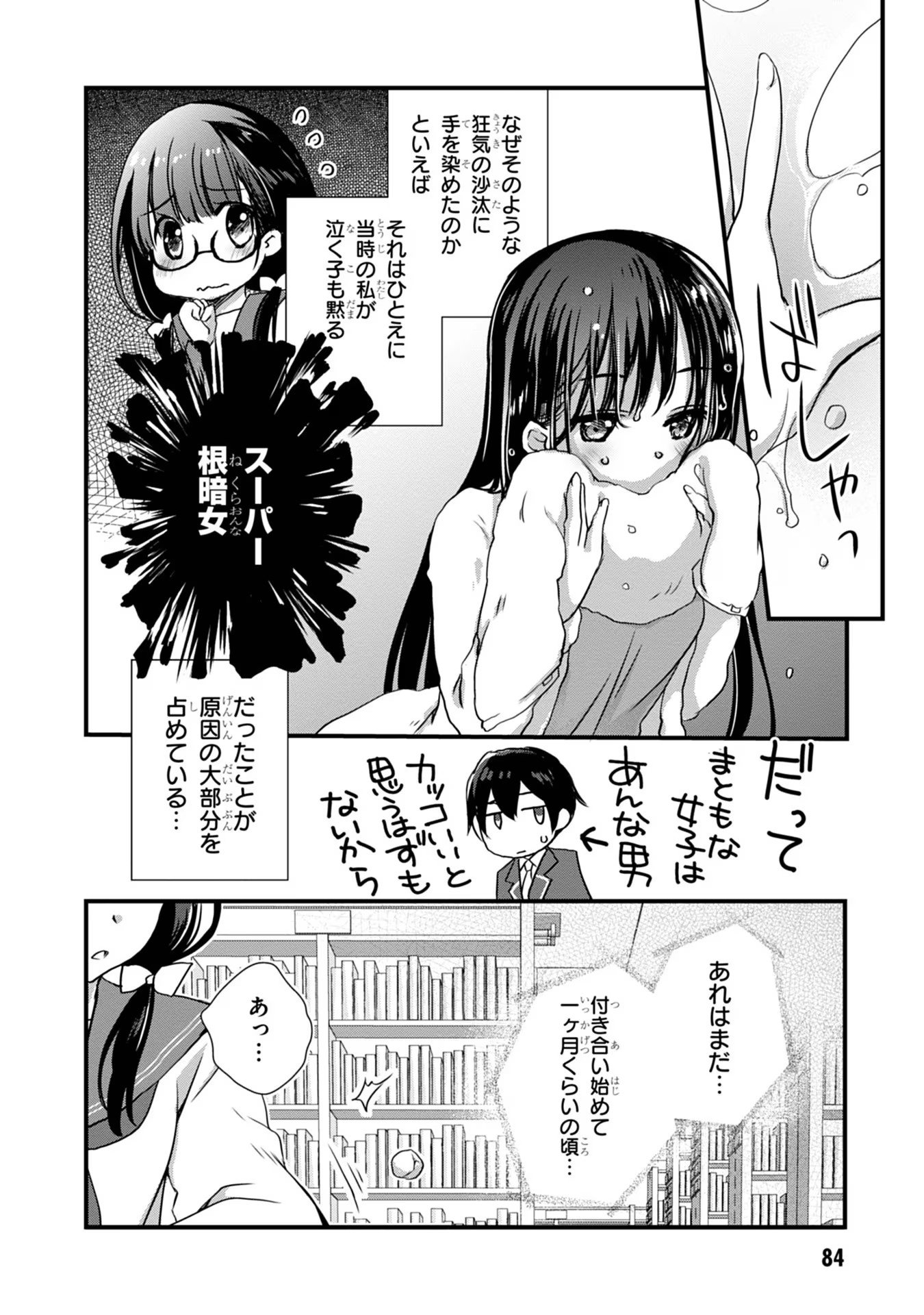 Mamahaha no Tsurego ga Moto Kanodatta - Chapter 11 - Page 2