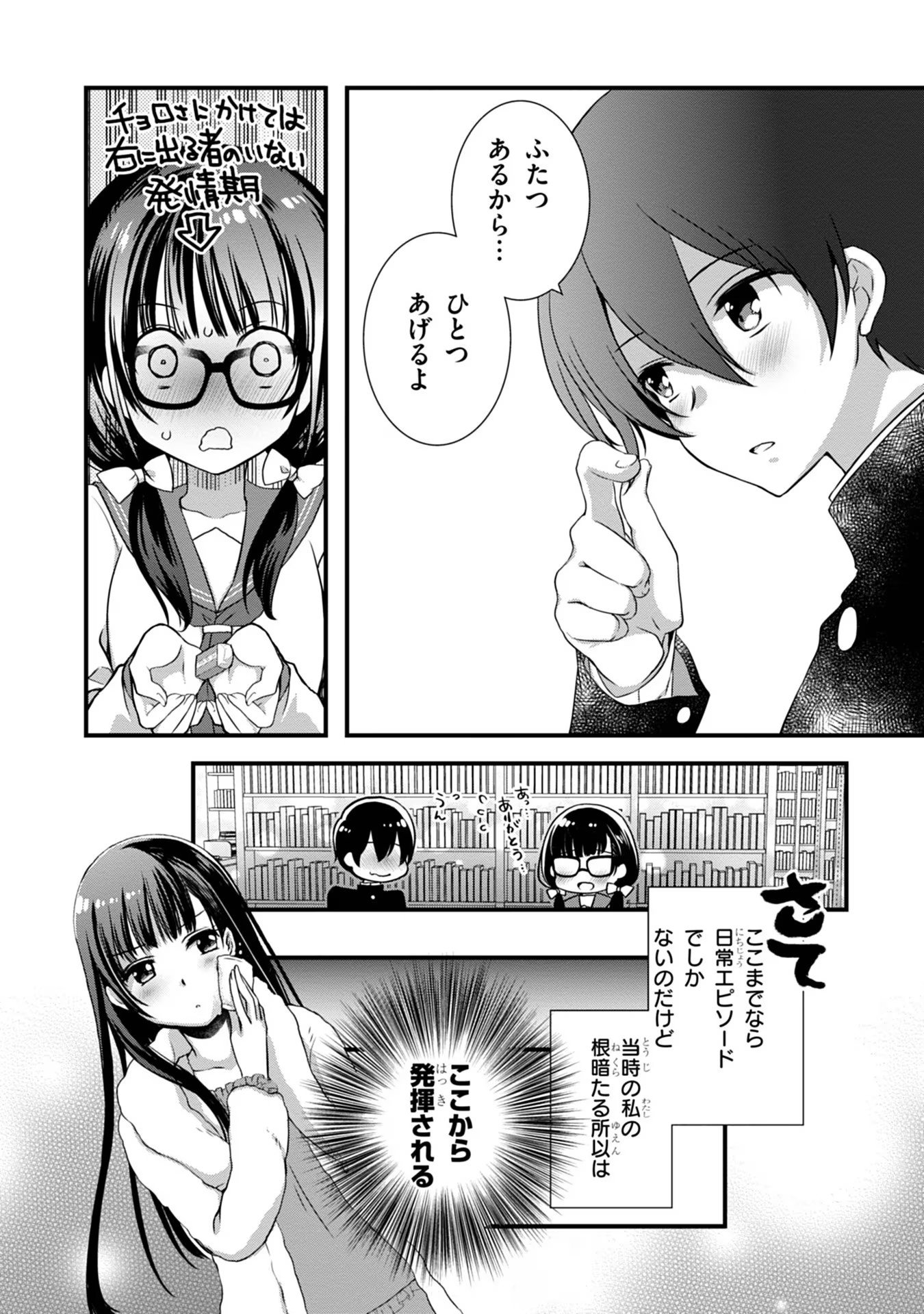 Mamahaha no Tsurego ga Moto Kanodatta - Chapter 11 - Page 4