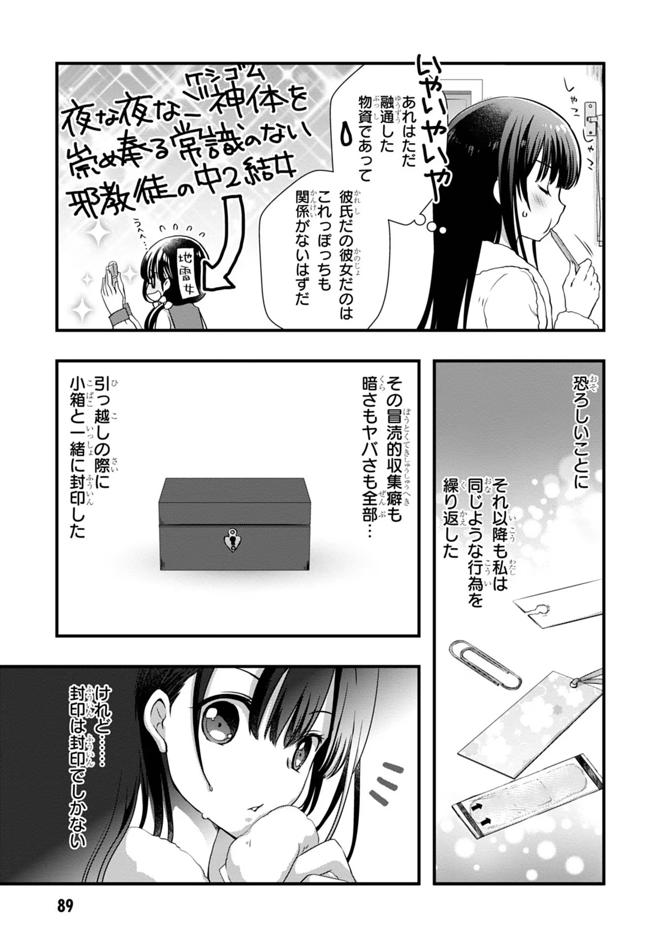 Mamahaha no Tsurego ga Moto Kanodatta - Chapter 11 - Page 7