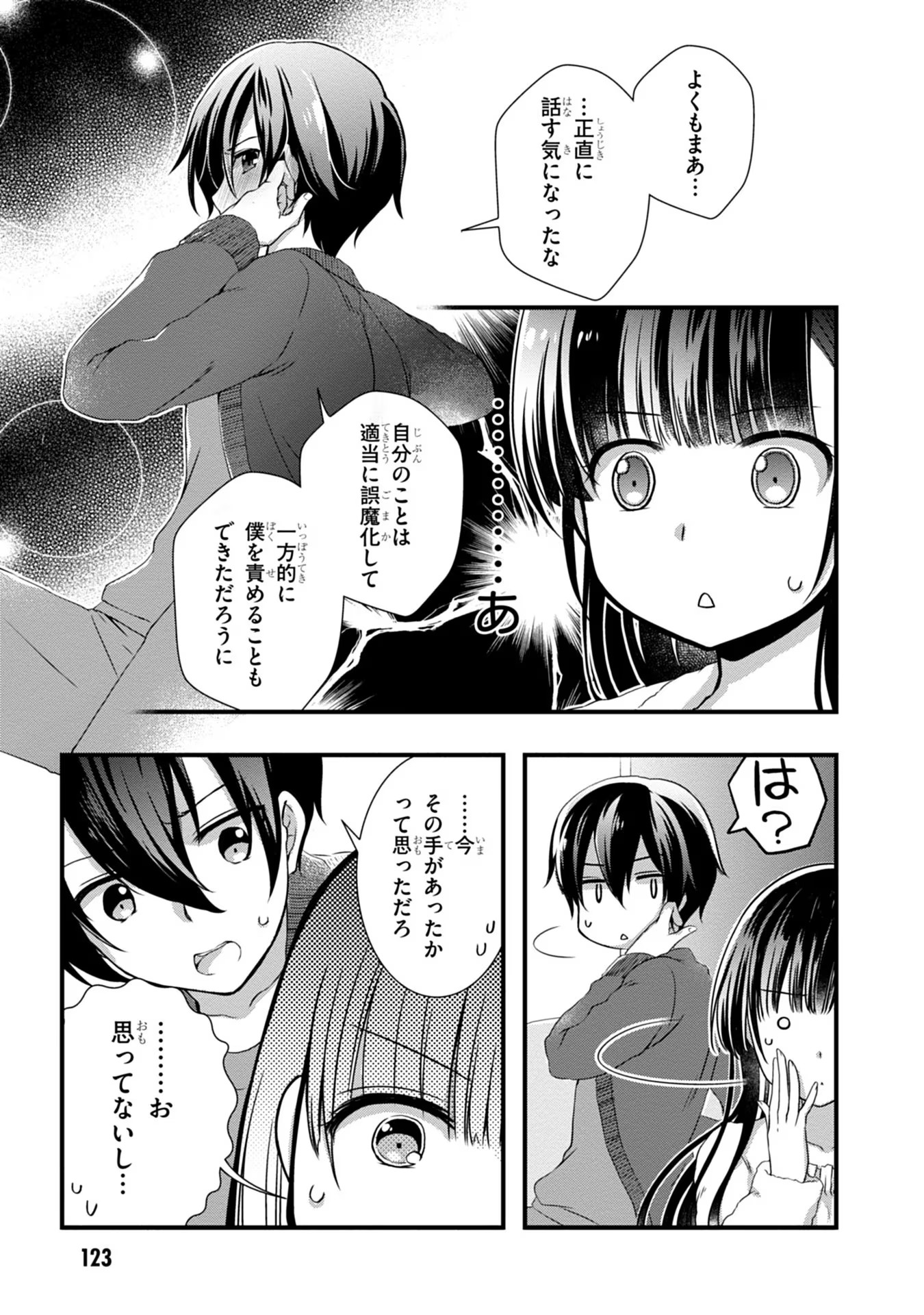 Mamahaha no Tsurego ga Moto Kanodatta - Chapter 12 - Page 13