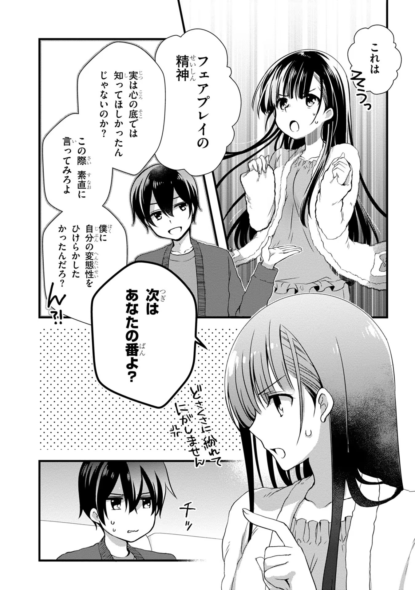 Mamahaha no Tsurego ga Moto Kanodatta - Chapter 12 - Page 14