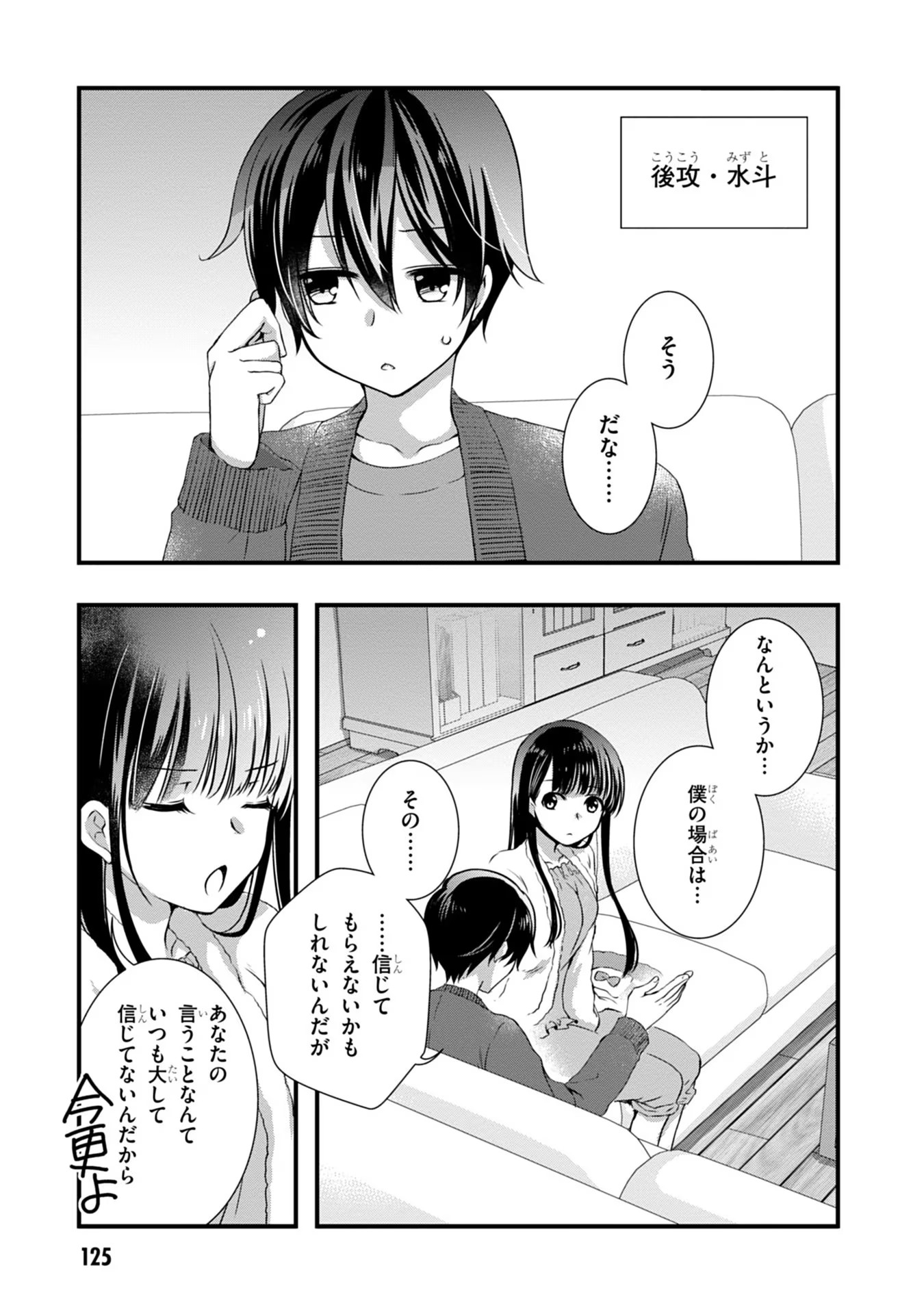 Mamahaha no Tsurego ga Moto Kanodatta - Chapter 12 - Page 15