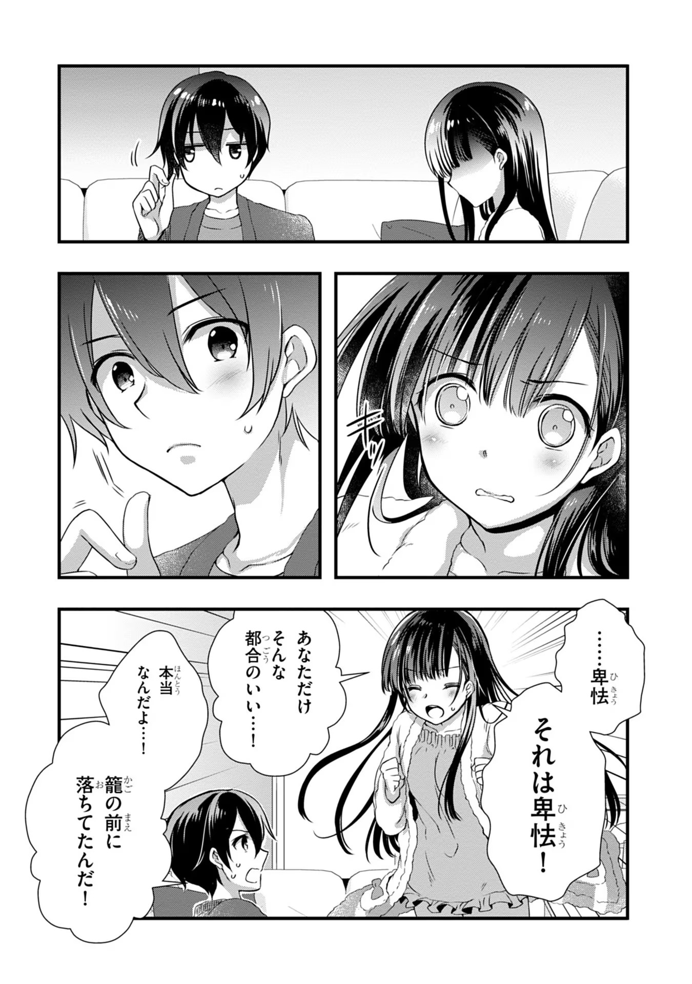 Mamahaha no Tsurego ga Moto Kanodatta - Chapter 12 - Page 17