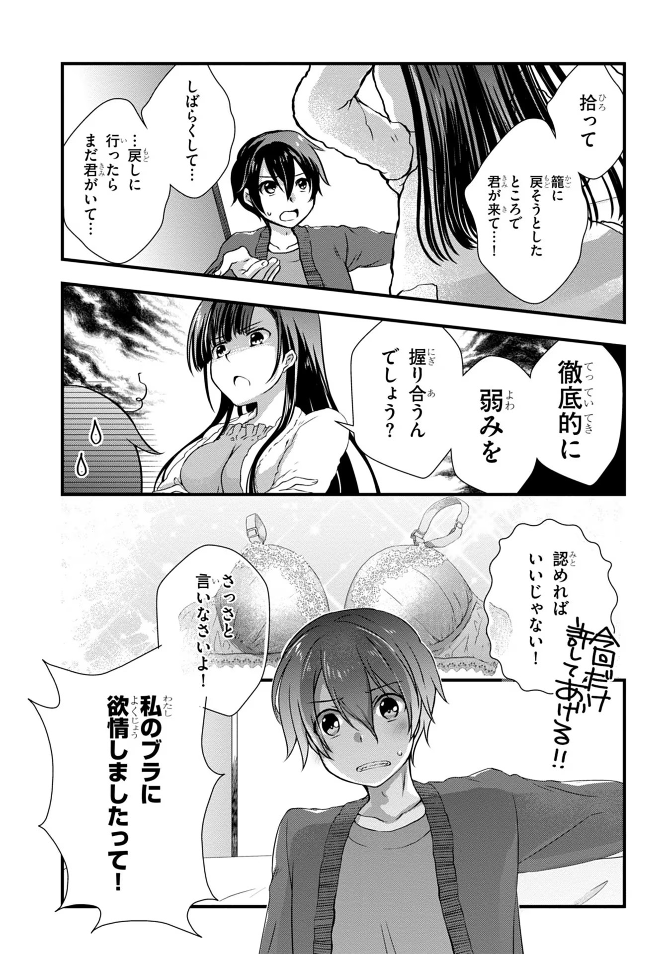 Mamahaha no Tsurego ga Moto Kanodatta - Chapter 12 - Page 18