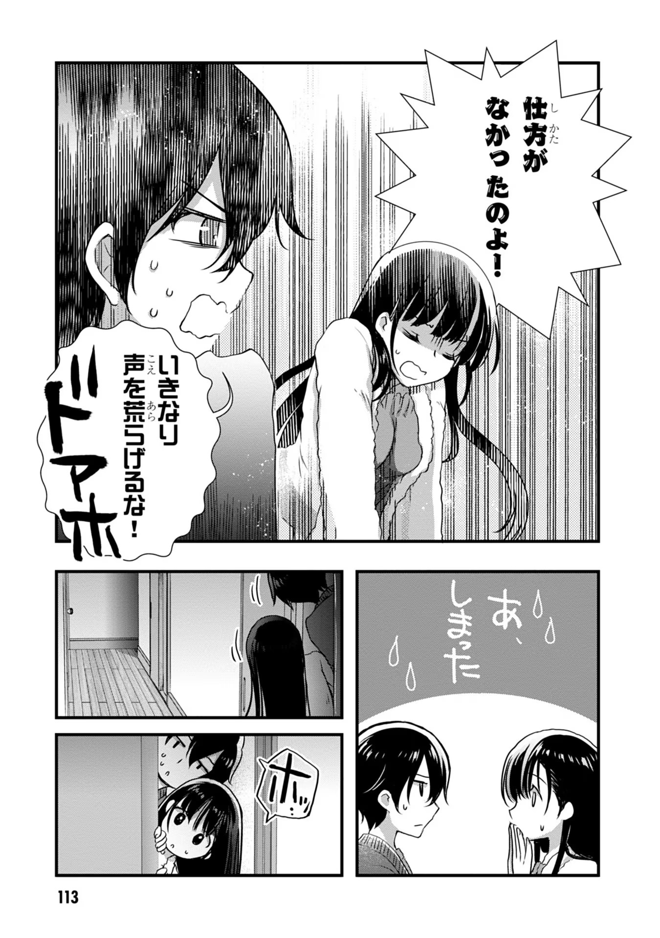 Mamahaha no Tsurego ga Moto Kanodatta - Chapter 12 - Page 3
