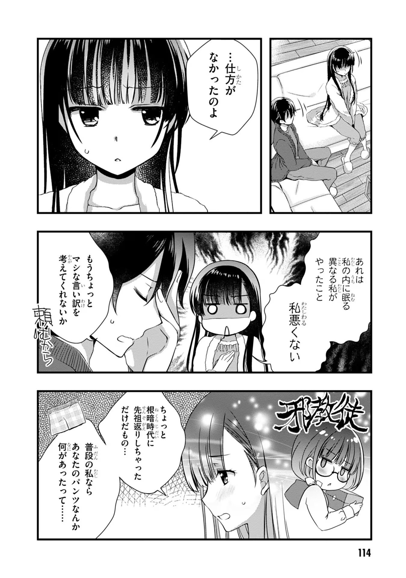 Mamahaha no Tsurego ga Moto Kanodatta - Chapter 12 - Page 4