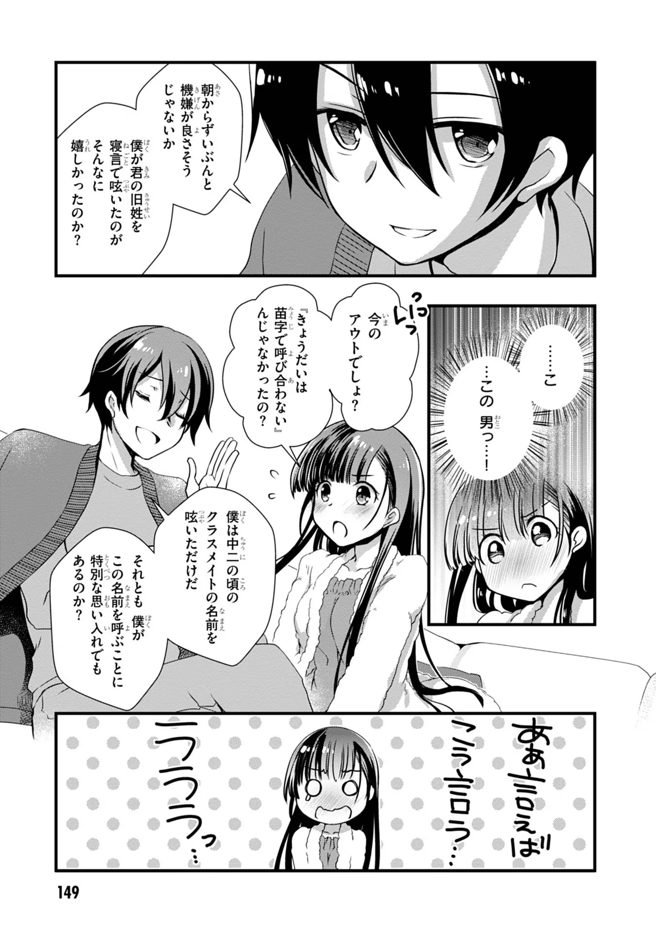 Mamahaha no Tsurego ga Moto Kanodatta - Chapter 13 - Page 15